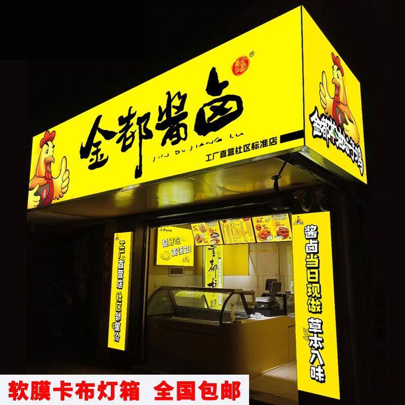 uv软膜卡布灯箱定制门头防水广告牌夜市小吃车摆摊菜单天花吊顶
