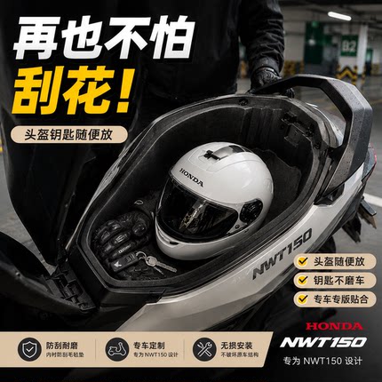 适用五羊本田nwt150改装件摩托车坐桶内衬3D一体式座桶保护防震垫