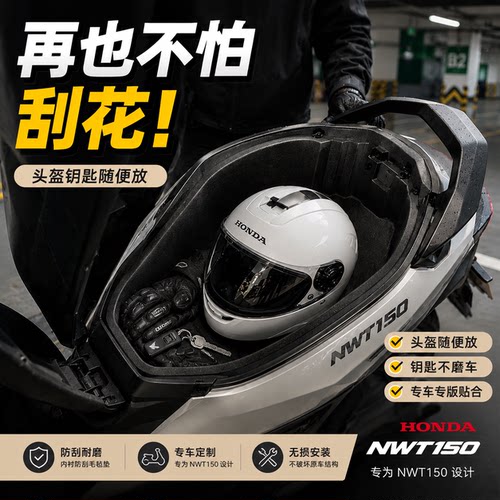 五羊本田NWT150座桶保护内衬