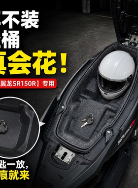 无极翼龙SR150R坐桶内衬3D一体式座桶保护防震垫毛毡摩托车改装件