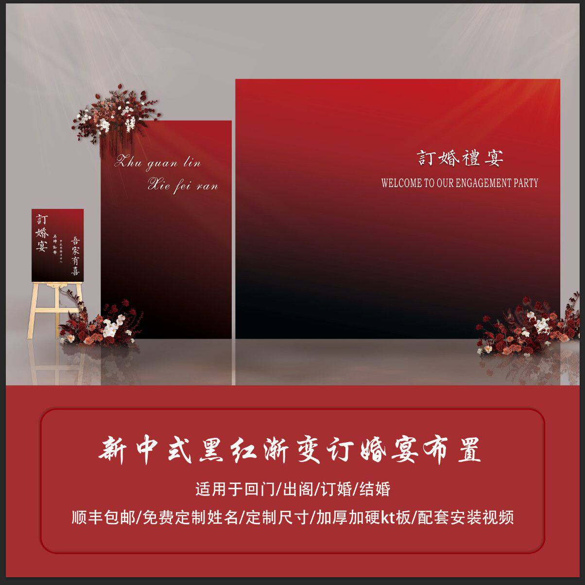 黑红渐变偏红婚礼订婚宴