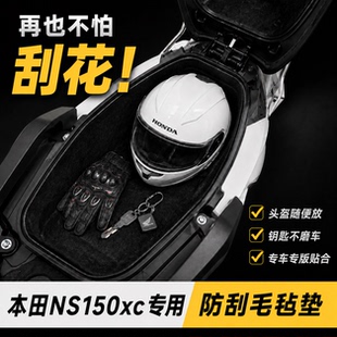 本田NS150XC改装件摩托车坐桶内衬3D一体式毛毡座桶内胆保护垫