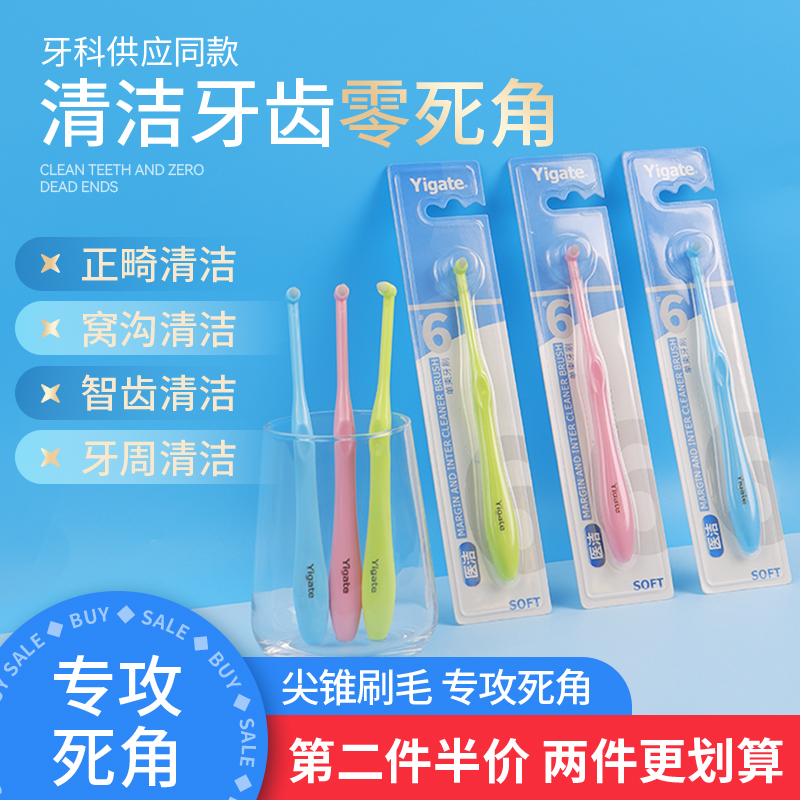 医洁儿童软毛正畸牙刷
