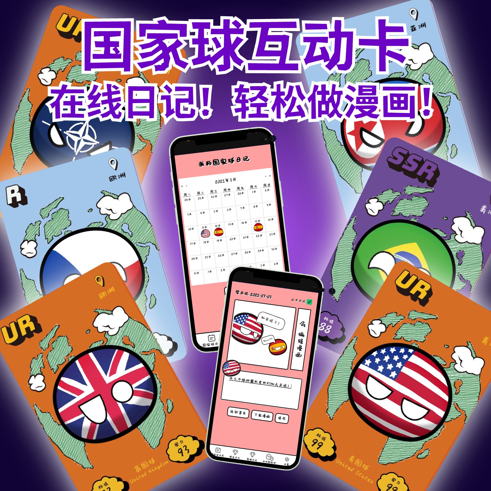 国家球卡牌在线日记卡漫画卡
