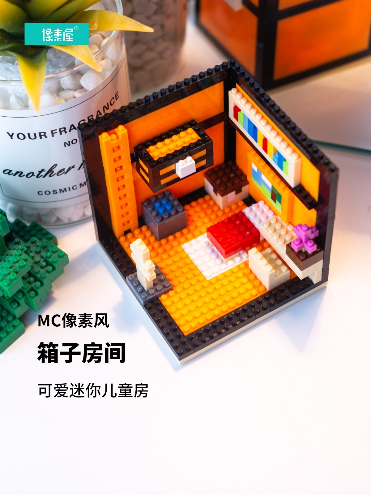 像素屋原创设计我的世界风格箱子房间迷你屋积木男孩玩具史蒂夫书