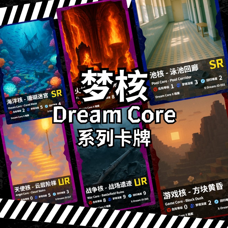 原创梦核DreamCore周边收藏卡牌