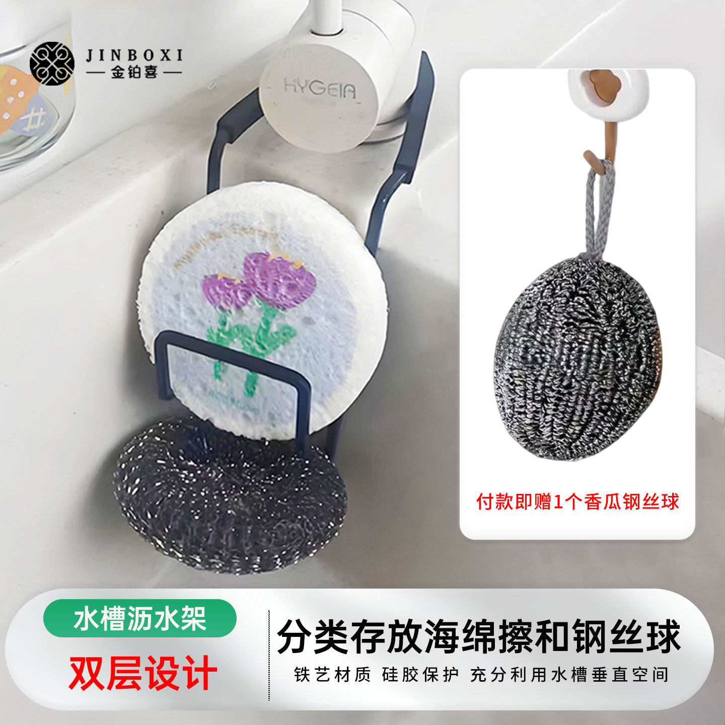 金铂喜水槽沥水架钢丝球置物架