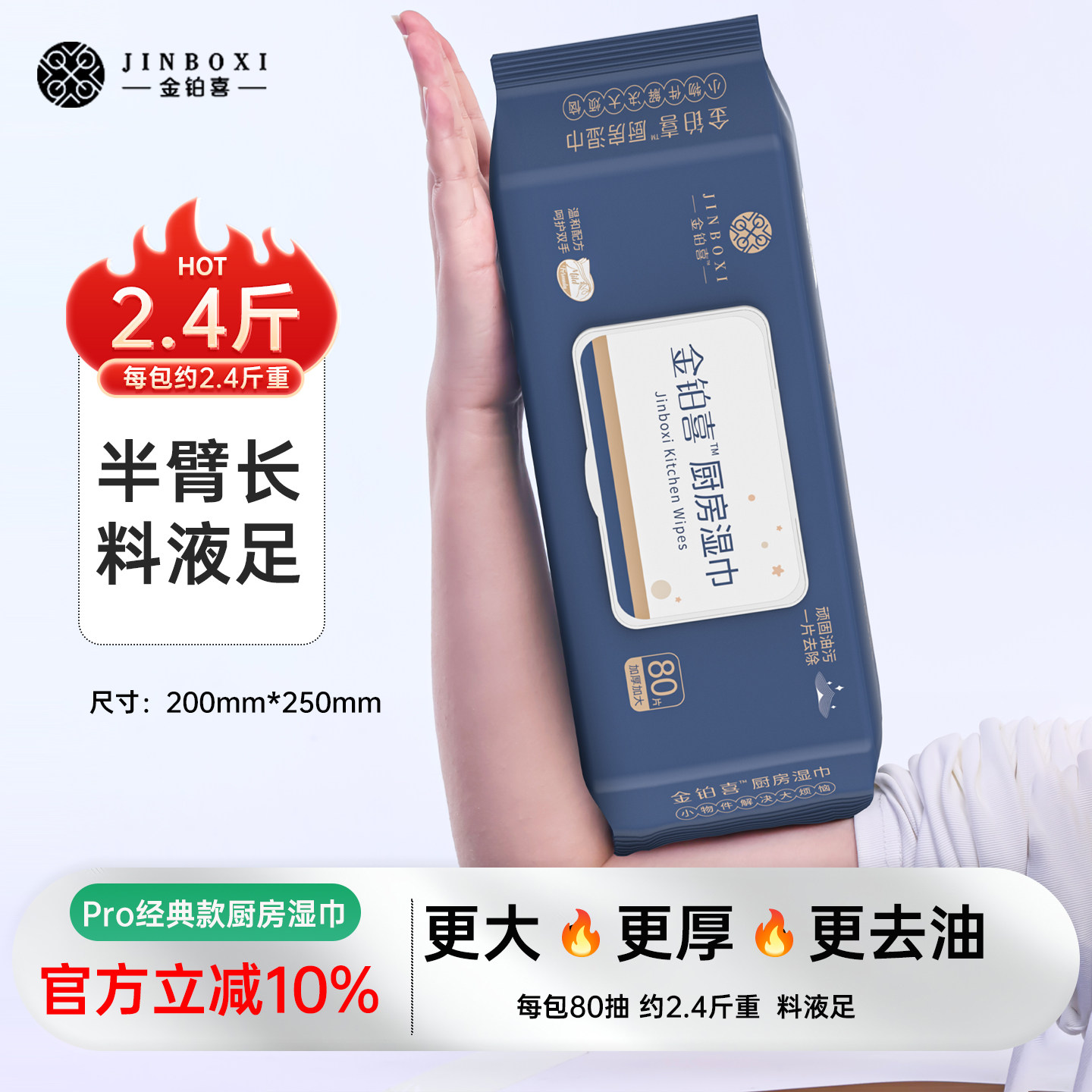 金铂喜厨房湿巾去污去油家用油烟机专用擦油污清洁湿纸巾加大加厚