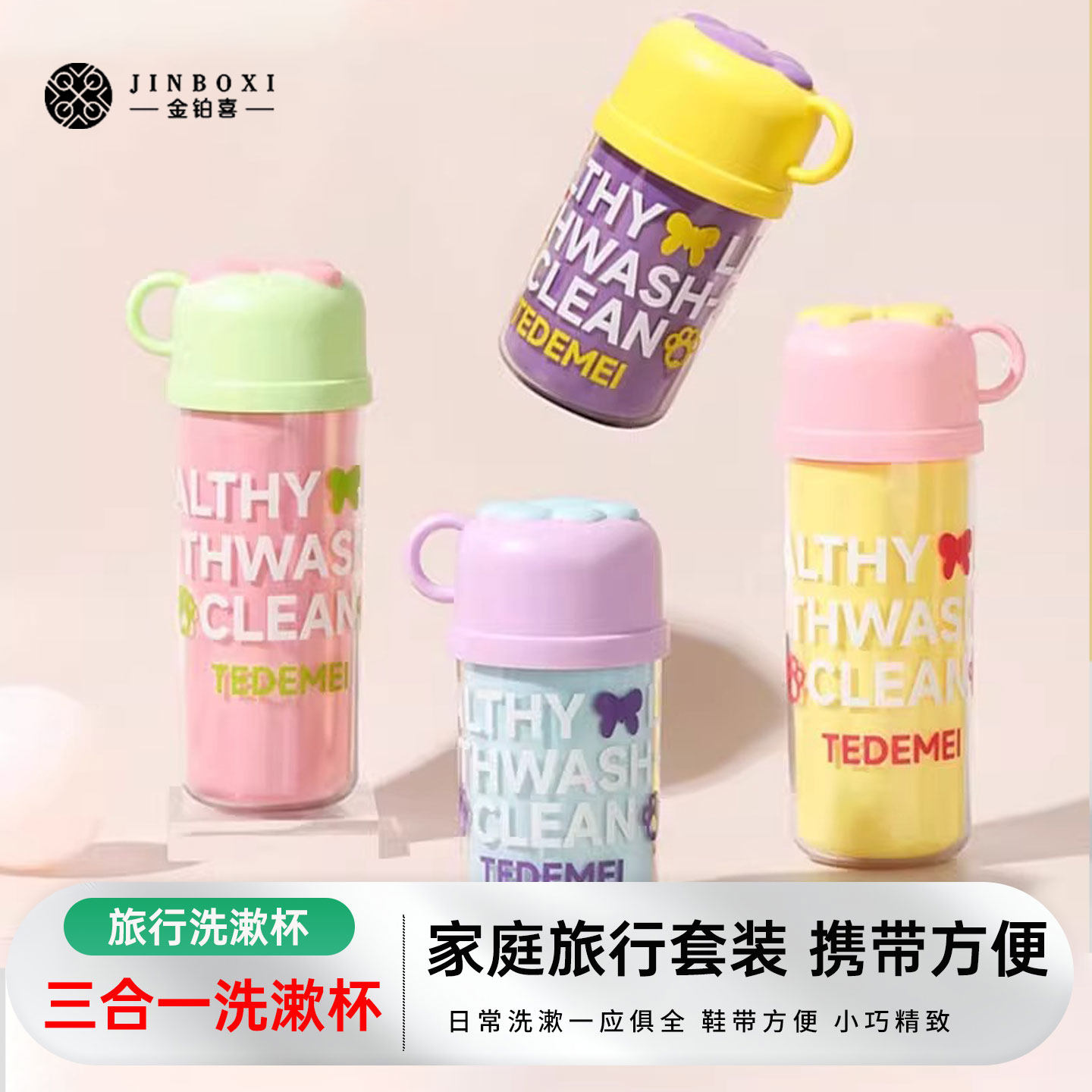 金铂喜漱口杯旅行洗漱杯套装便携式刷牙旅游盒三合一儿童牙刷牙杯