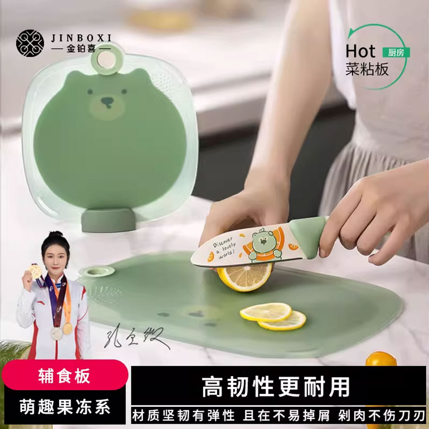 金铂喜菜板切水果专用辅食粘板
