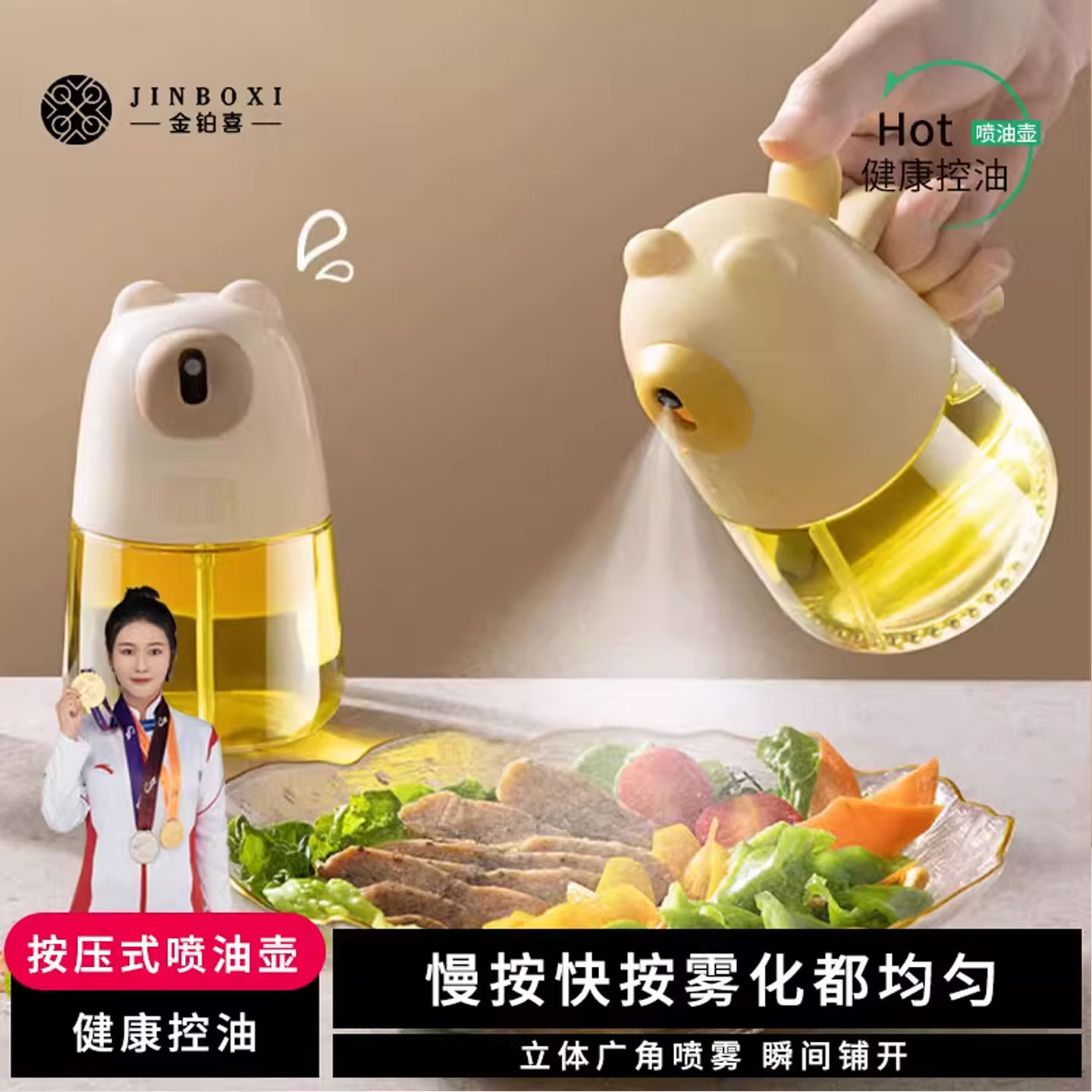 金铂喜雾化喷油壶定量控油