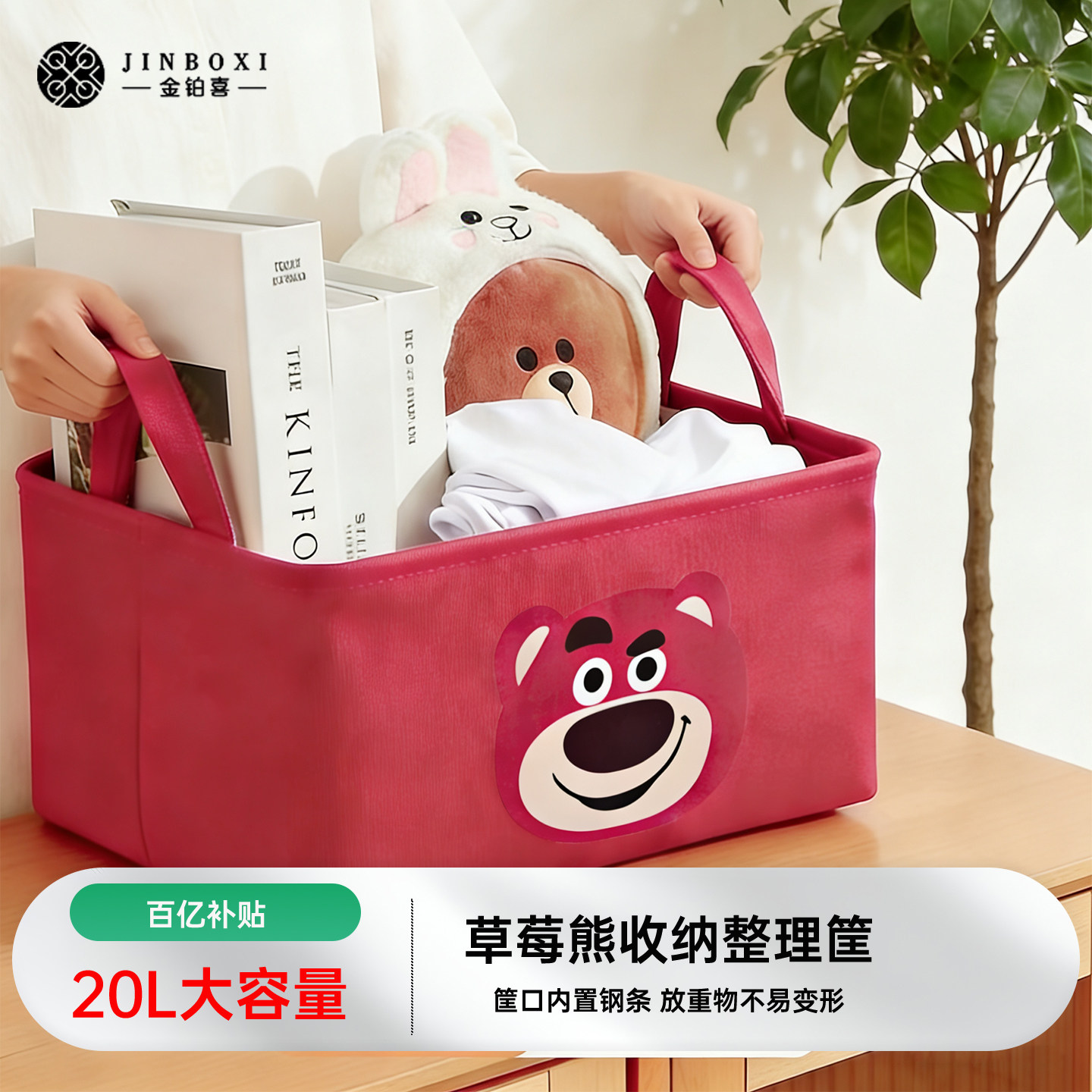 金铂喜草莓熊收纳筐储物箱布艺篮衣服零食玩具盒车载后备汽车书本