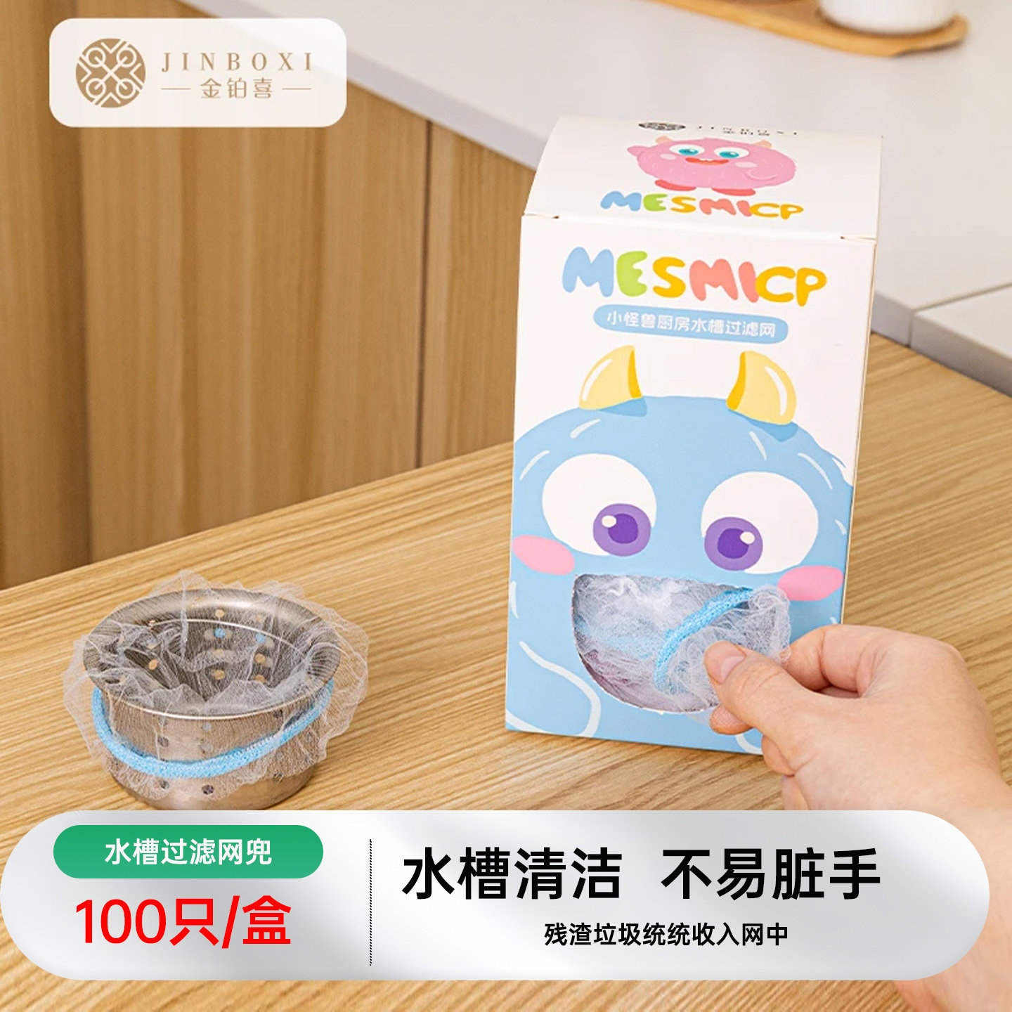 金铂喜水槽过滤网加厚防堵抽取式