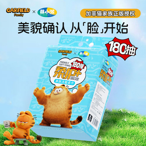 金铂喜洗脸巾壁挂式绵柔巾180抽