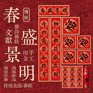传统古法春联新年对联书法字体春节门贴马年2026年磁吸高端定制