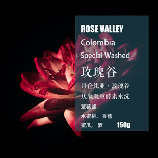 哥伦比亚玫瑰谷Rose 双重酵素水洗手冲单品咖啡豆新鲜烘焙 Valley