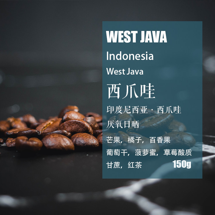 印度尼西亚西爪哇 厌氧日晒处理手冲单品咖啡豆轻度袋装 新鲜烘焙