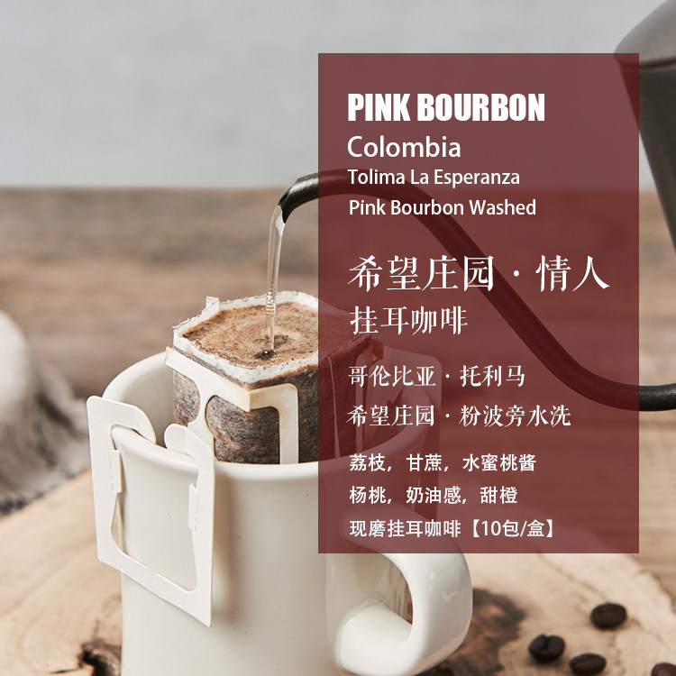 新鲜现磨挂耳咖啡希望庄园情人
