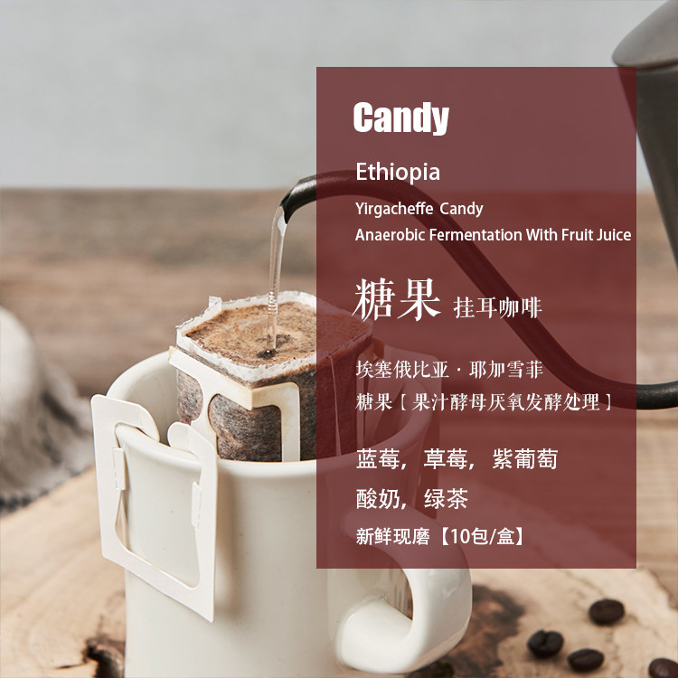 新鲜现磨挂耳咖啡耶加雪啡糖果