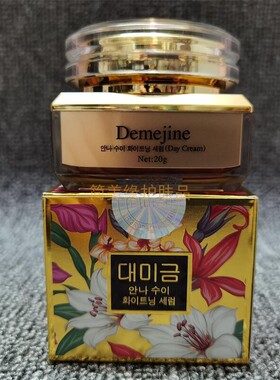 正品韩国新包装大美今日霜 嫩白遮瑕隔离修护提亮肤色美容护肤品