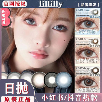 LILLILLY藻蓝蛋白冷泡乌龙琥珀蜜棠月星石乌梅酱网红款日抛美瞳WN