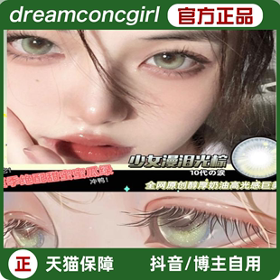 dreamconcgirl美瞳少女漫泪光冰雪圣诞粉紫蓝色LZ年抛正品 mlrj