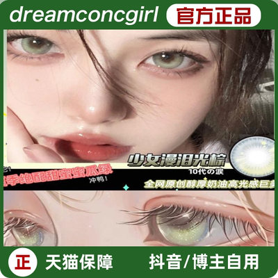 dreamconcgirl美瞳少女漫泪光冰雪圣诞粉紫蓝色LZ年抛正品mlrj