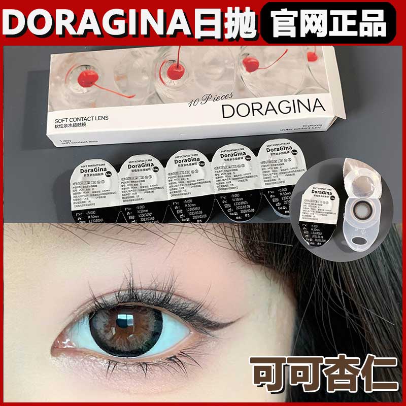 doragina正品保障官仓直发