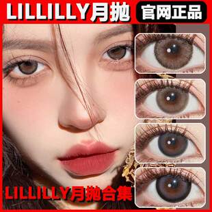 lillilly月抛美瞳Y01糯米团栗子烧隐形眼镜高度数旗舰店女ZH 正品