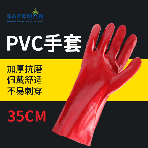 君御 pvc手套加厚耐酸碱耐磨防滑防水加长丁腈橡胶 7935 红 35CM
