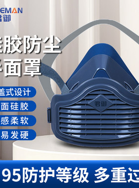 君御半面具硅胶防尘车间工厂吸附滤棉KN95级别头戴式工业半面罩