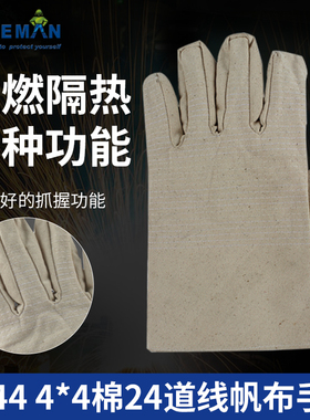 君御帆布手套冬季电焊阻燃隔热耐磨批发单层劳保加厚24线 7344