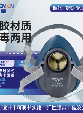 君御防毒半面罩防尘毒工厂车间防护面具主体搭配滤毒盒滤棉BM3600