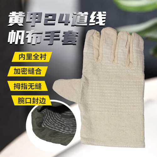 君御帆布手套耐磨工地批24线工作劳保加长双层电焊五指加厚 7322B