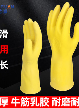 君御乳胶手套防水家用耐磨厨房洗碗家务清洁胶手套专用7200劳保