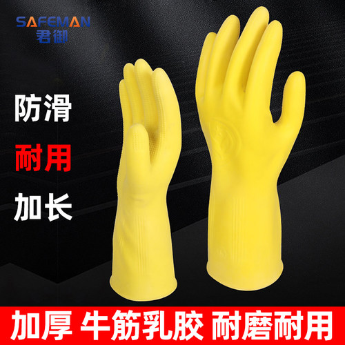 君御乳胶手套防水家用耐磨厨房洗碗家务清洁胶手套专用7200劳保