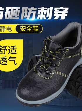 君御劳保鞋轻便钢头鞋多功能防砸工作防静电防刺穿安全鞋男 E6013
