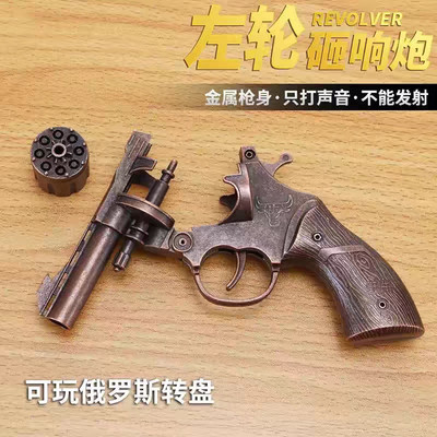 全金属野牛砸炮枪砸响炮纸炮枪火石枪左轮砸响枪金属砸响炮玩具枪