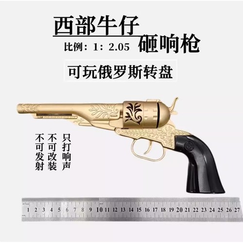 侧开左轮砸响炮玩具枪砸炮枪砸响枪全金属8090后怀旧玩具不可发射