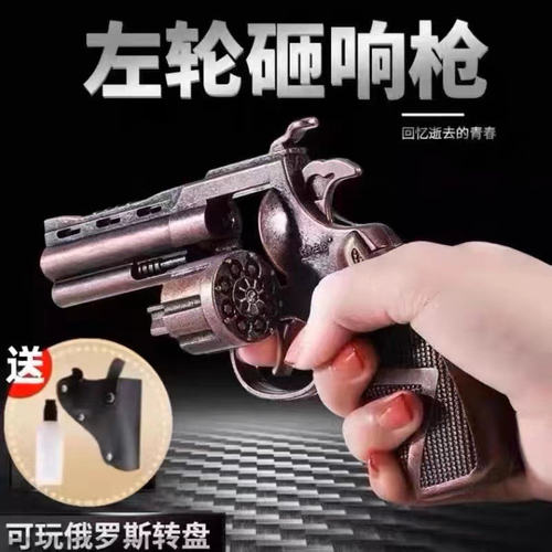 侧开左轮砸响炮火炮纸炮子枪手抢砸炮枪金属80怀旧儿童模型玩具枪