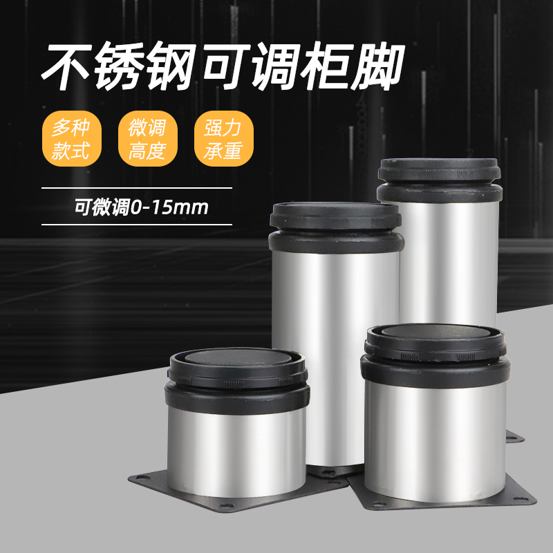 不锈钢调节支撑茶几沙发加厚柜脚