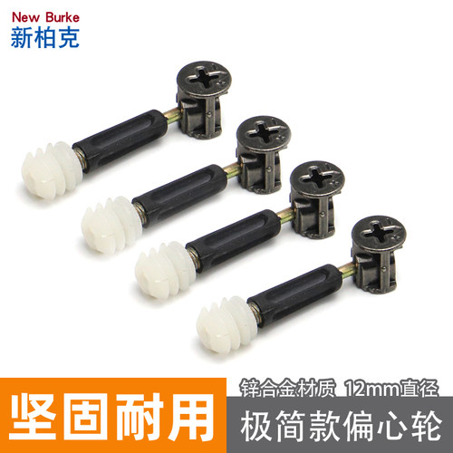 新款加厚三合一偏心轮橱柜连接件