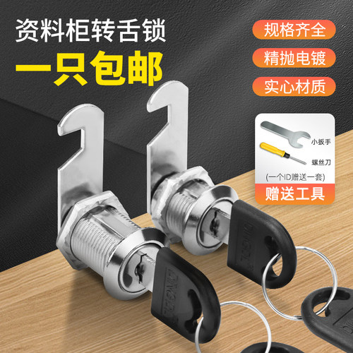 文件柜锁铁皮更衣柜子锁芯柜门锁