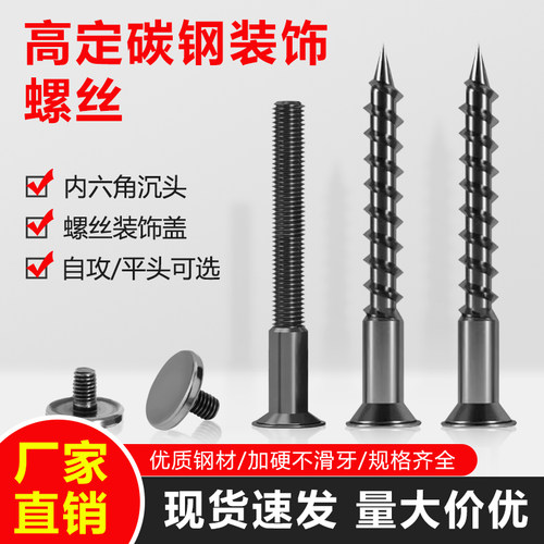 高定沉头自攻螺丝带装饰盖铰链拉手扁平头螺钉内六角丝牙木钉加长