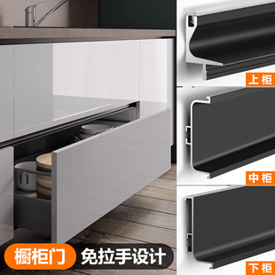 隐形厨房橱柜免拉手嵌入式u型槽五金铝合金型材L型下鞋柜门无拉手