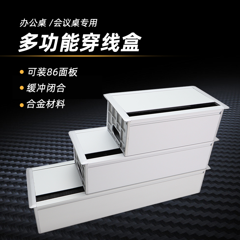 办公桌面装饰铝合金会议明装盒