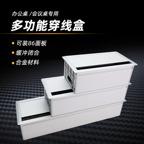办公桌面装饰铝合金会议明装盒