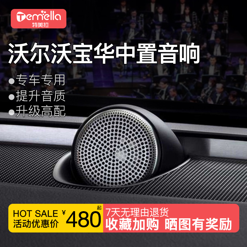 沃尔沃s90宝华中置xc90音响改装s60原厂四门低中高喇叭汽车配件