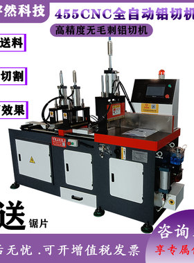 455CNC全自动铝型材切割机切铝机