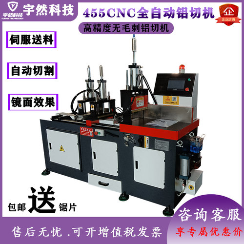 455CNC全自动铝型材切割机切铝机